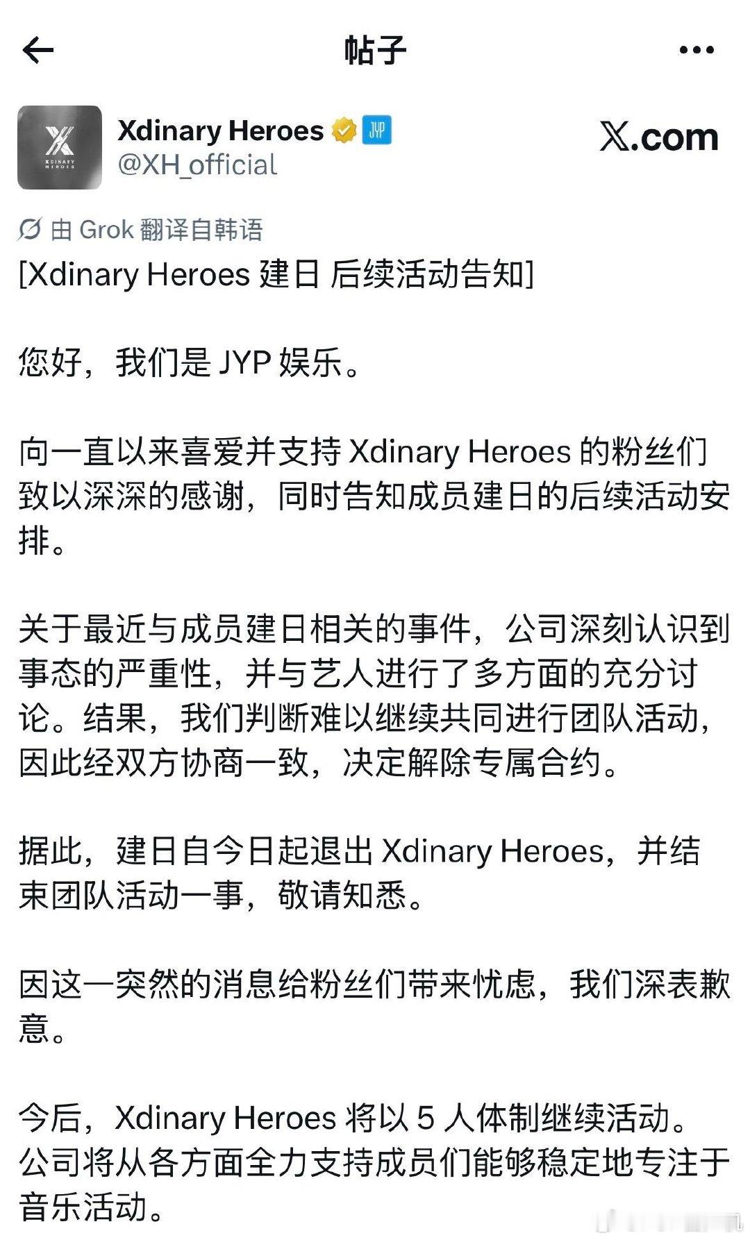 xdinaryheores 具建逸被解约退团 