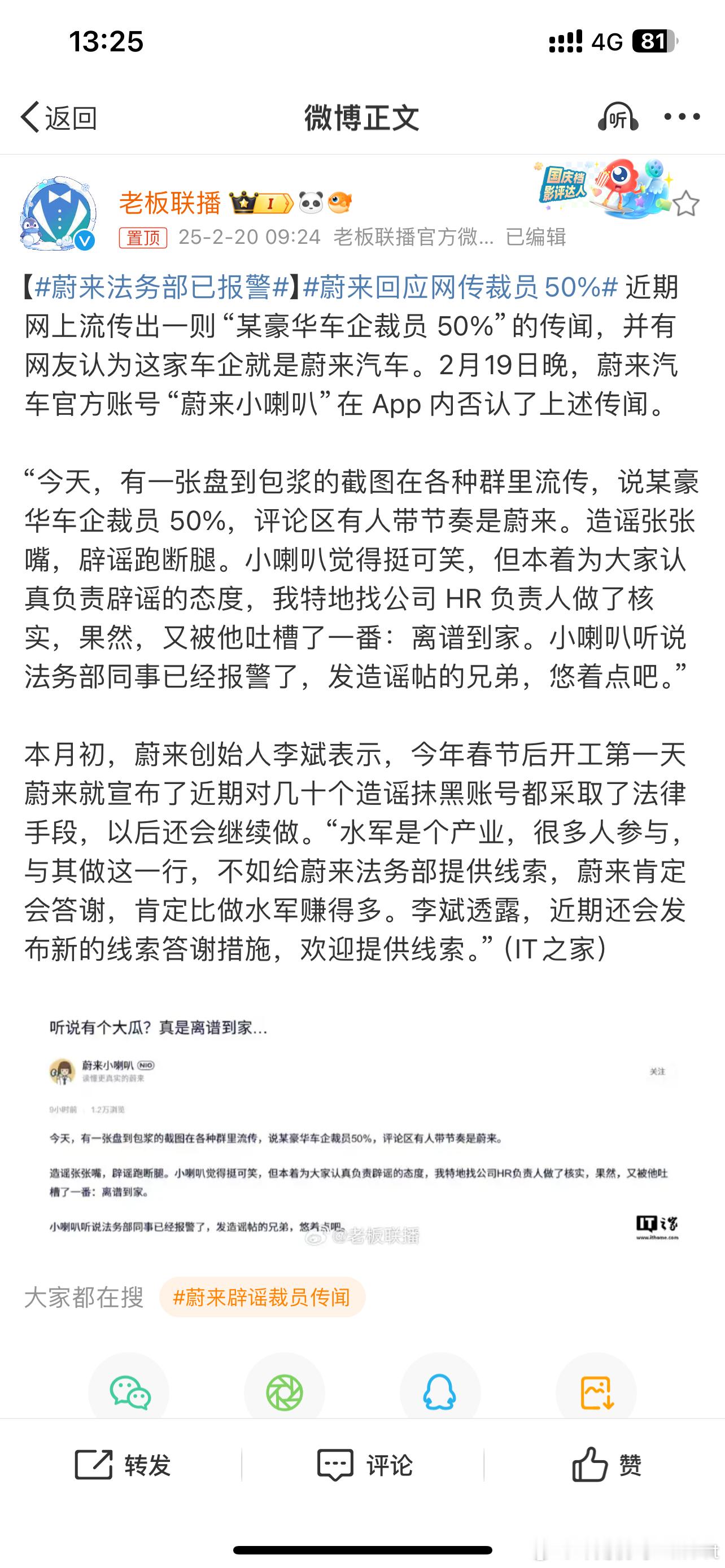 蔚来法务部已报警  有些也是太离谱了，真的是造谣一张嘴，法务跑断腿[允悲][允悲