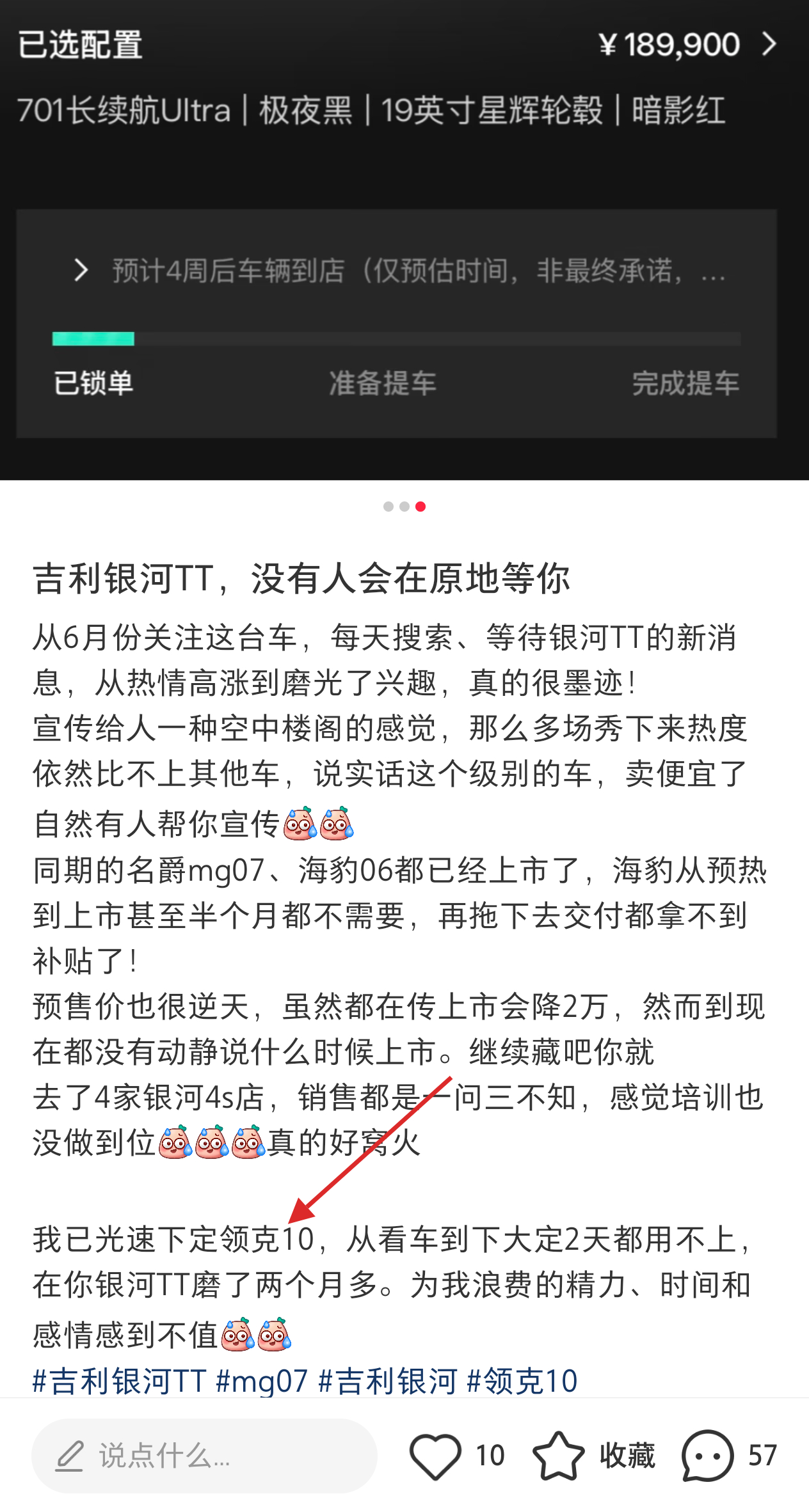 网友：嫌银河TT上市节奏慢，最后买了领克10还是逃不出🐔哥的手掌心[嘻嘻]新能