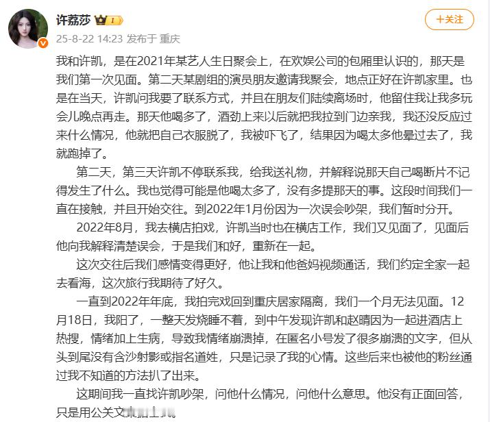 许荔莎许凯恋情时间线 ​​​