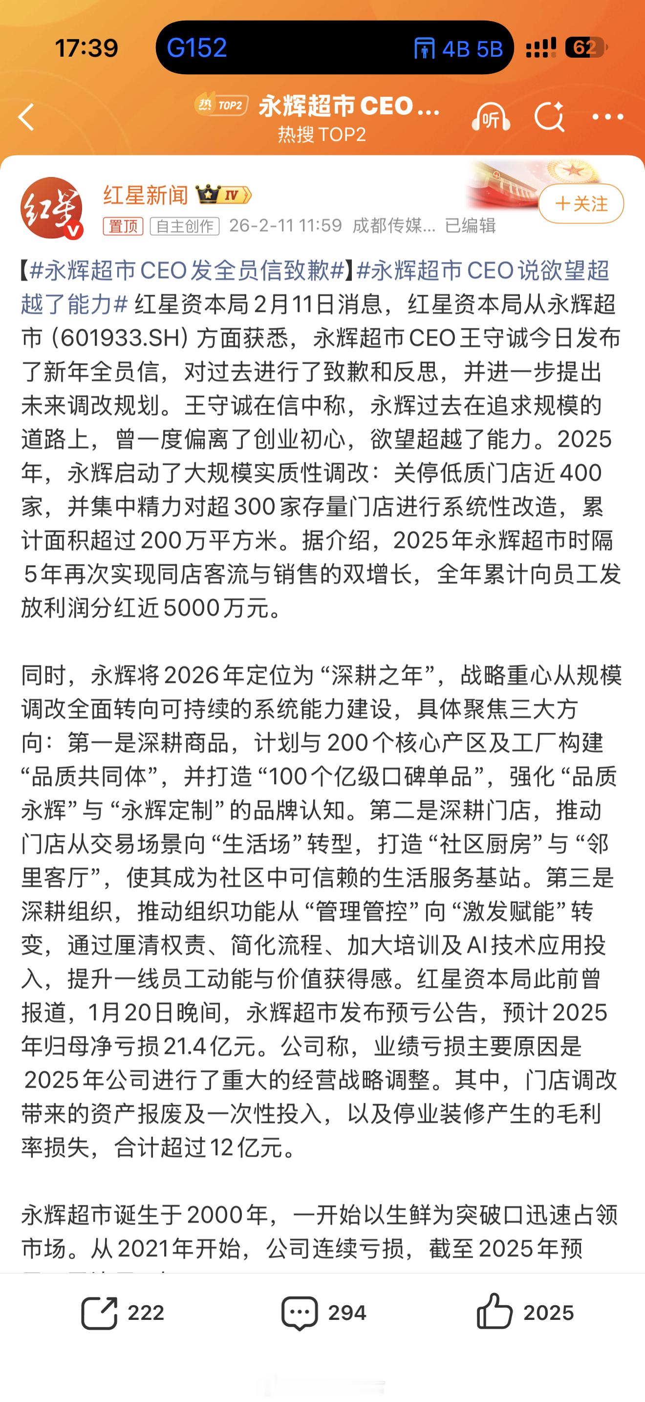 永辉超市CEO发全员信致歉永辉超市怎么了，十年前去过永辉感觉挺好的，16年到现在