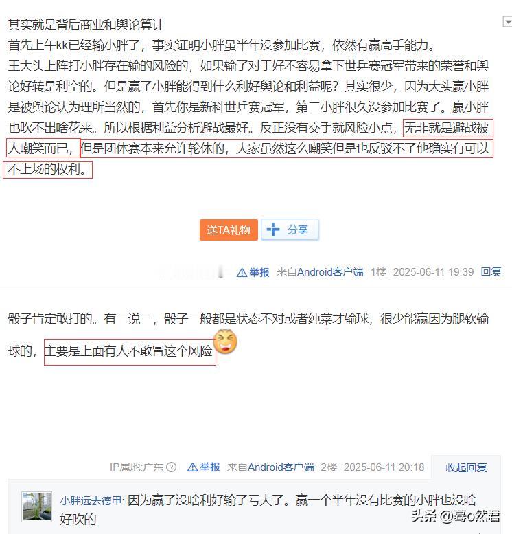 王楚钦为何不出战，有人已经分析的很清楚了，其实就是背后商业和舆论算计。

首先小