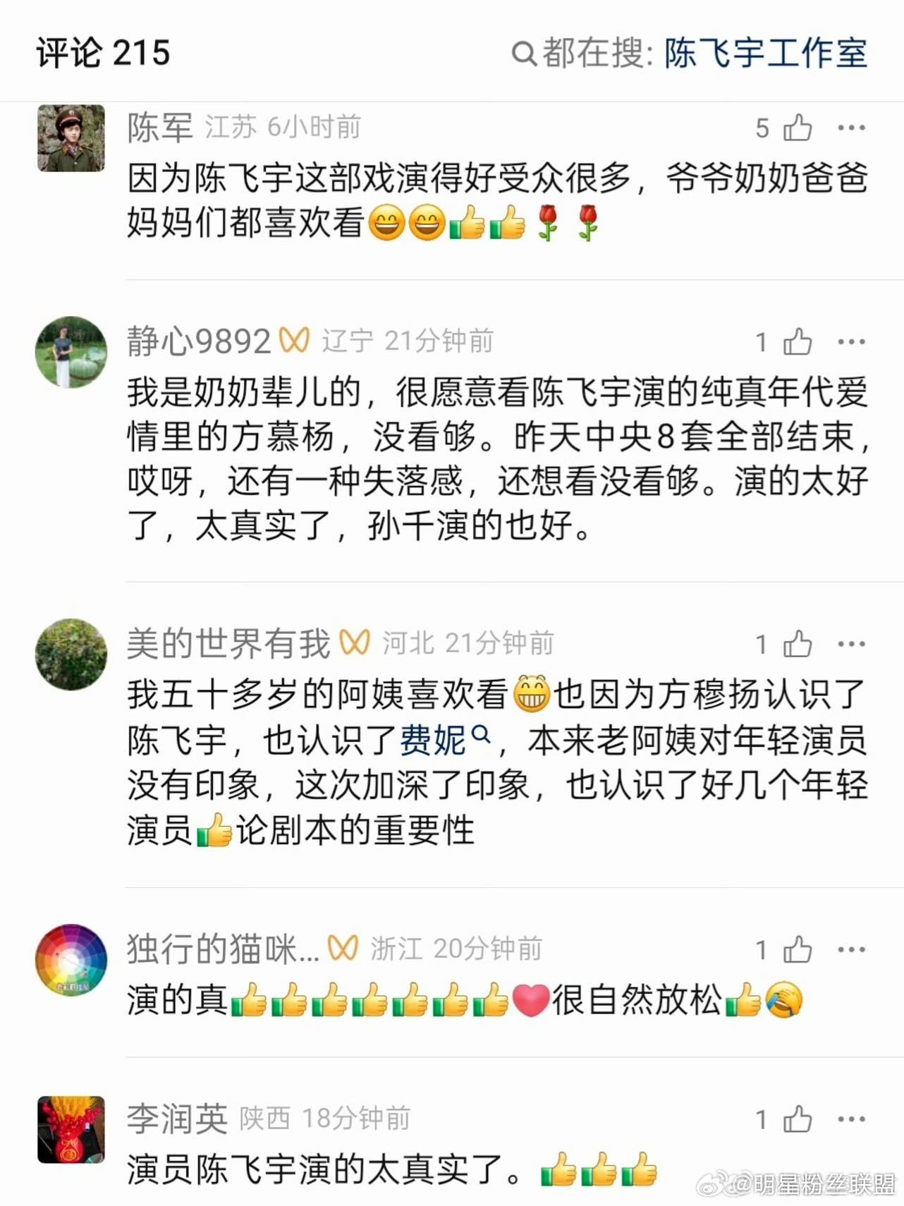陈飞宇 爷奶喜欢的乖孙上新了陈飞宇不止有观众缘还有长辈缘从方穆扬到陈飞宇，始终是