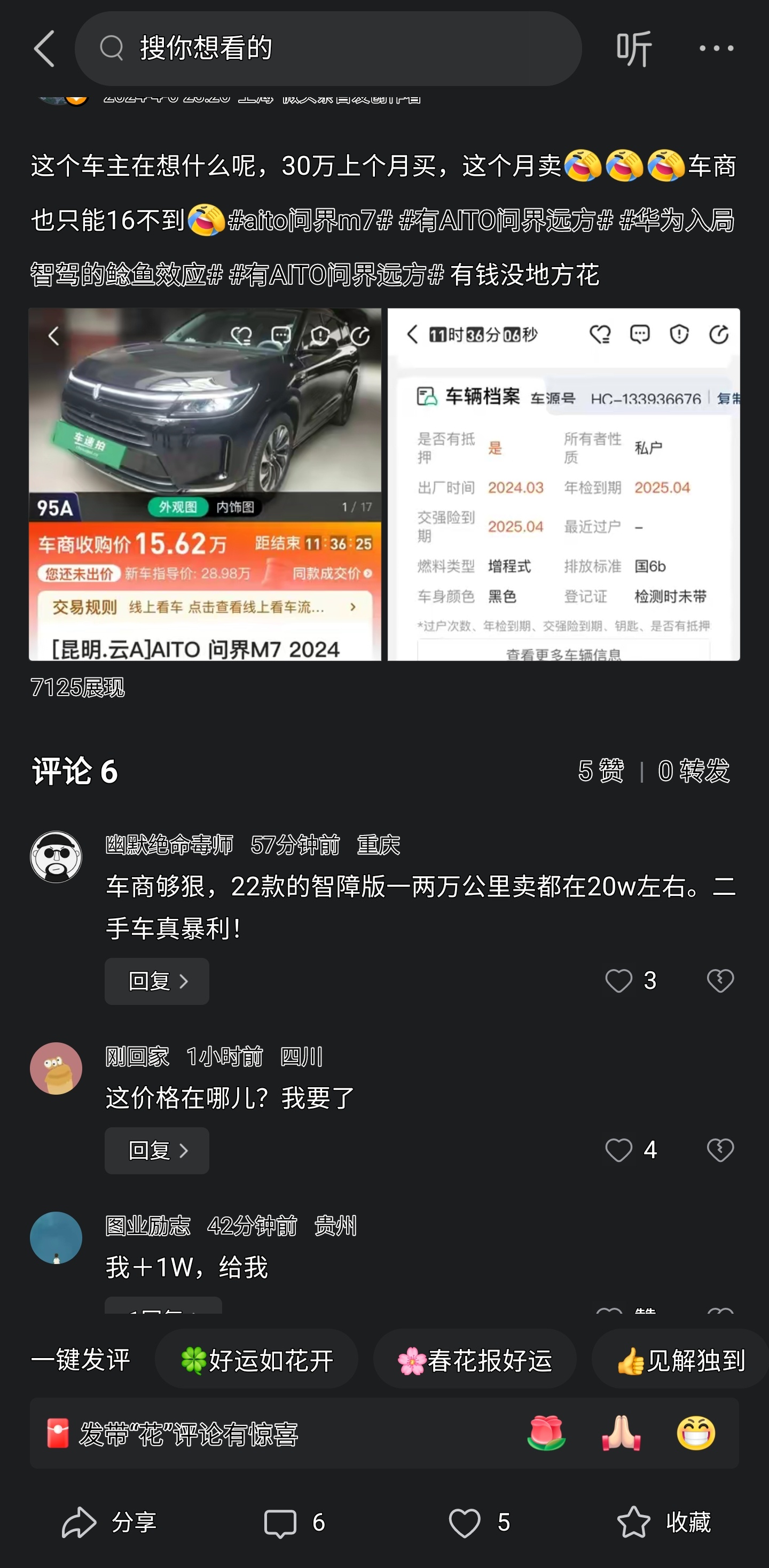 #AITO汽车[超话]##AITO汽车[超话]#现在的新能源车基本是按一年40%