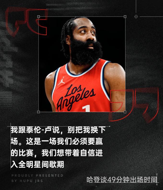 哈登谈打满下半场和加时：我跟泰伦-卢说，别把我换下场今天NBA常规赛快船客场对阵