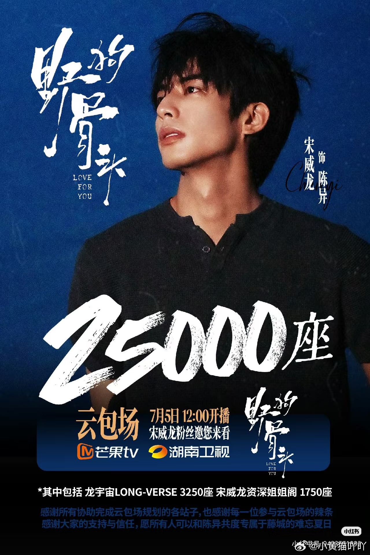 宋威龙粉丝《野狗骨头》首日云包场25000座位，太给力了野狗骨头定档0705