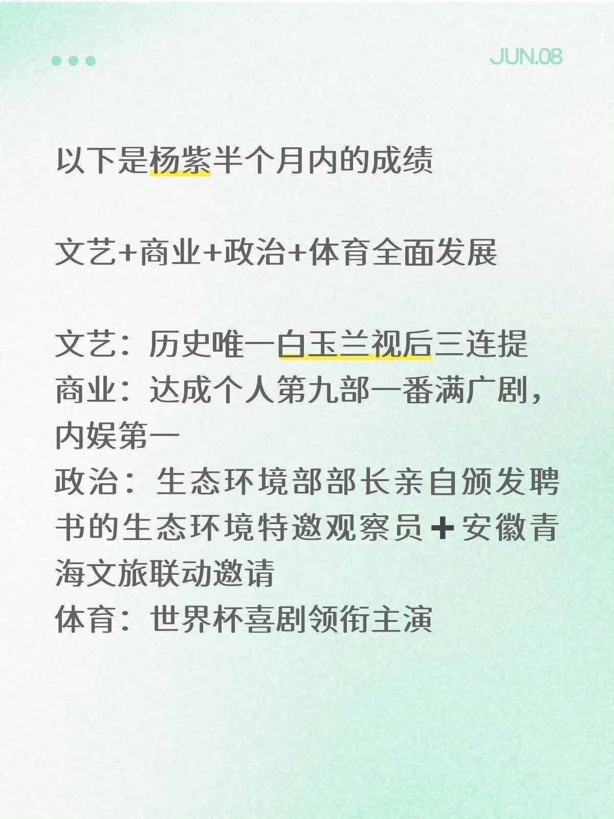 杨紫不拍剧时都在忙什么高能成绩单来袭📝半个月全方位发展，文艺、商业、公益样样出