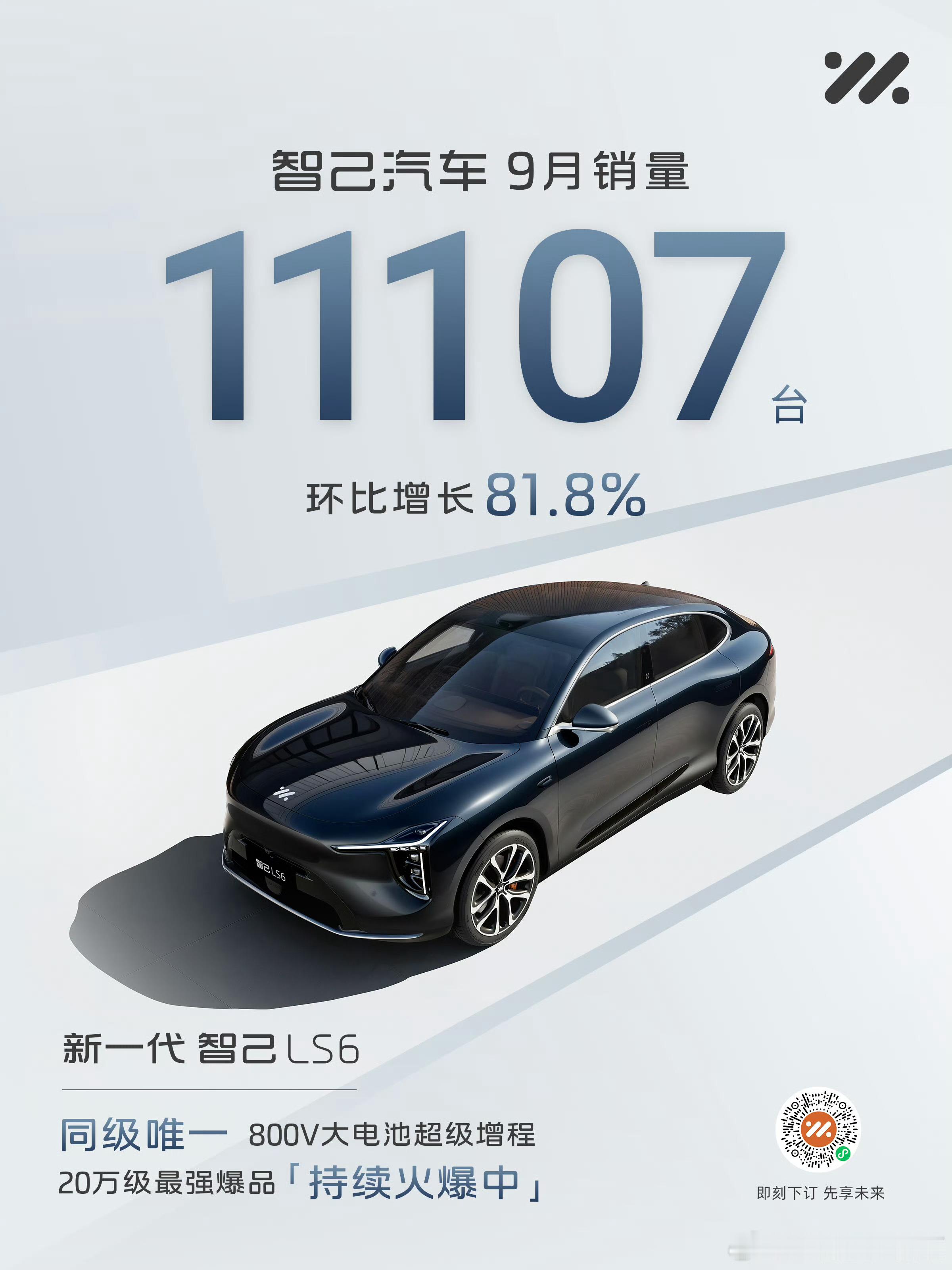 智己支棱起来了，9月销量已经破万～和预测相符，新LS6爆了~车加智能的智己LS6