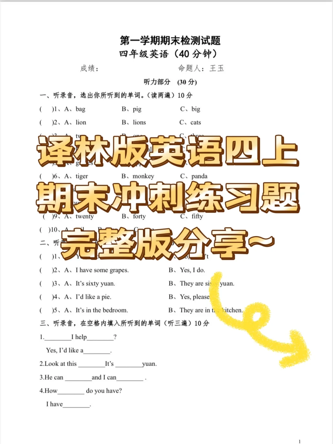 ‼️最后冲刺‼️译林版英语四上期末冲刺题