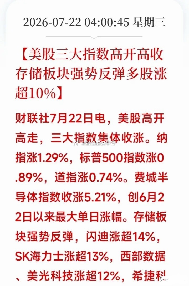 一夜涨了17%！费城半导体指数暴涨5.21%！今天A股，这三个方向盯紧了——三大