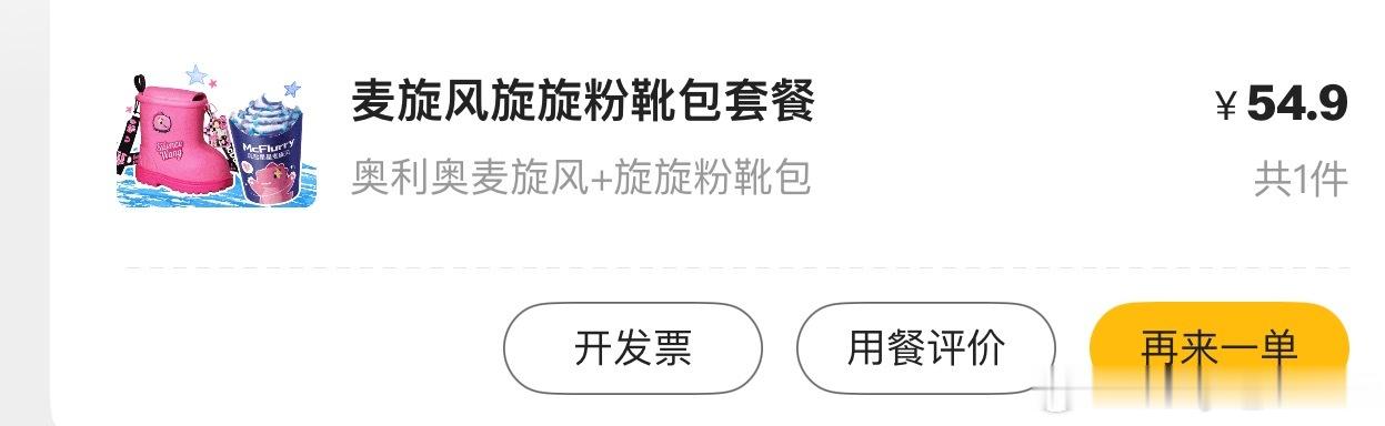 因为后来外卖了一单 所以这单我到现在都没去取麦麦你等我下次路过可好 