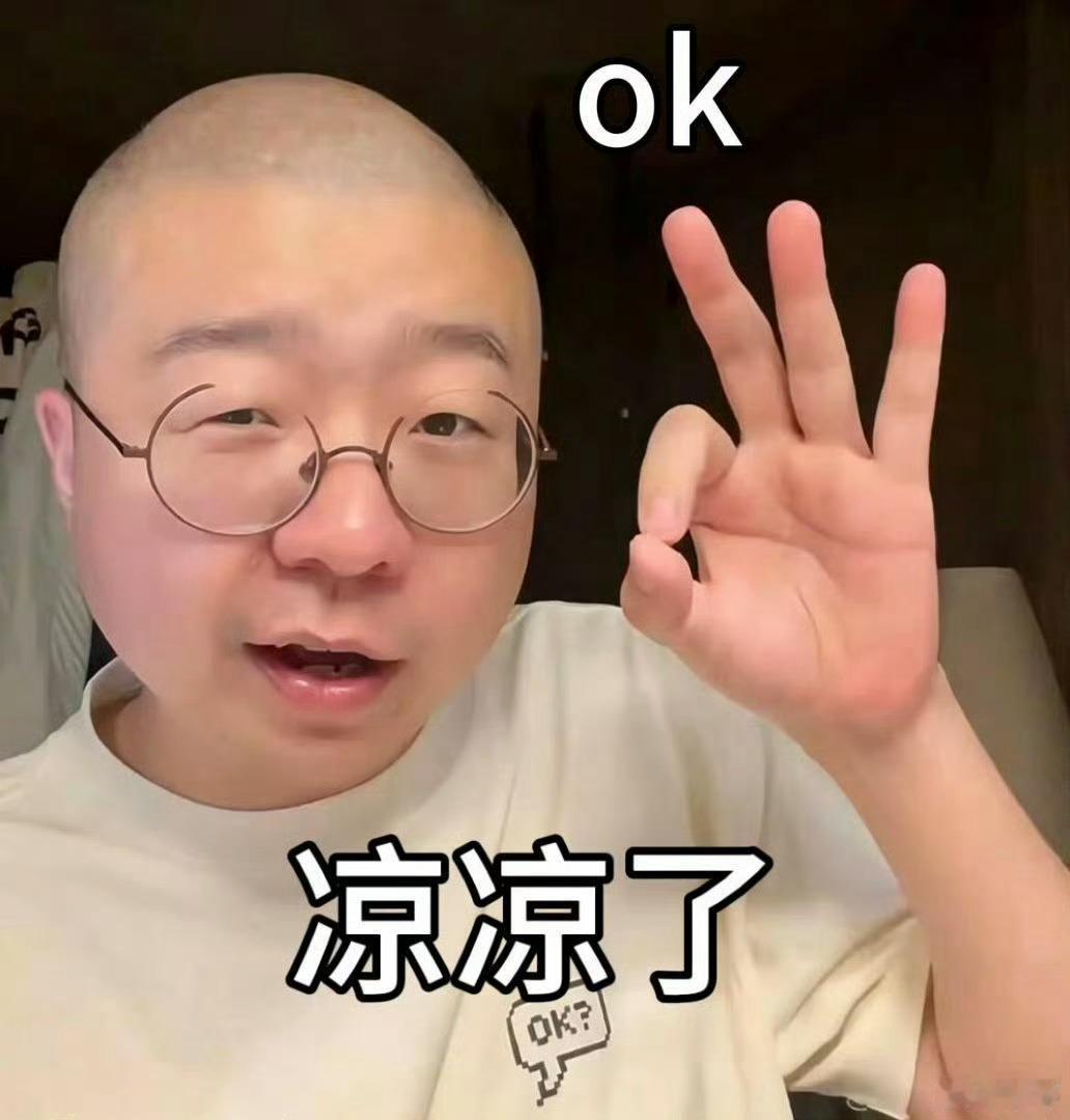 李诞凉了李诞说凉点挺好 全网热议李诞凉了，他没有半点窘迫，举着冰杯幽默回应，将负