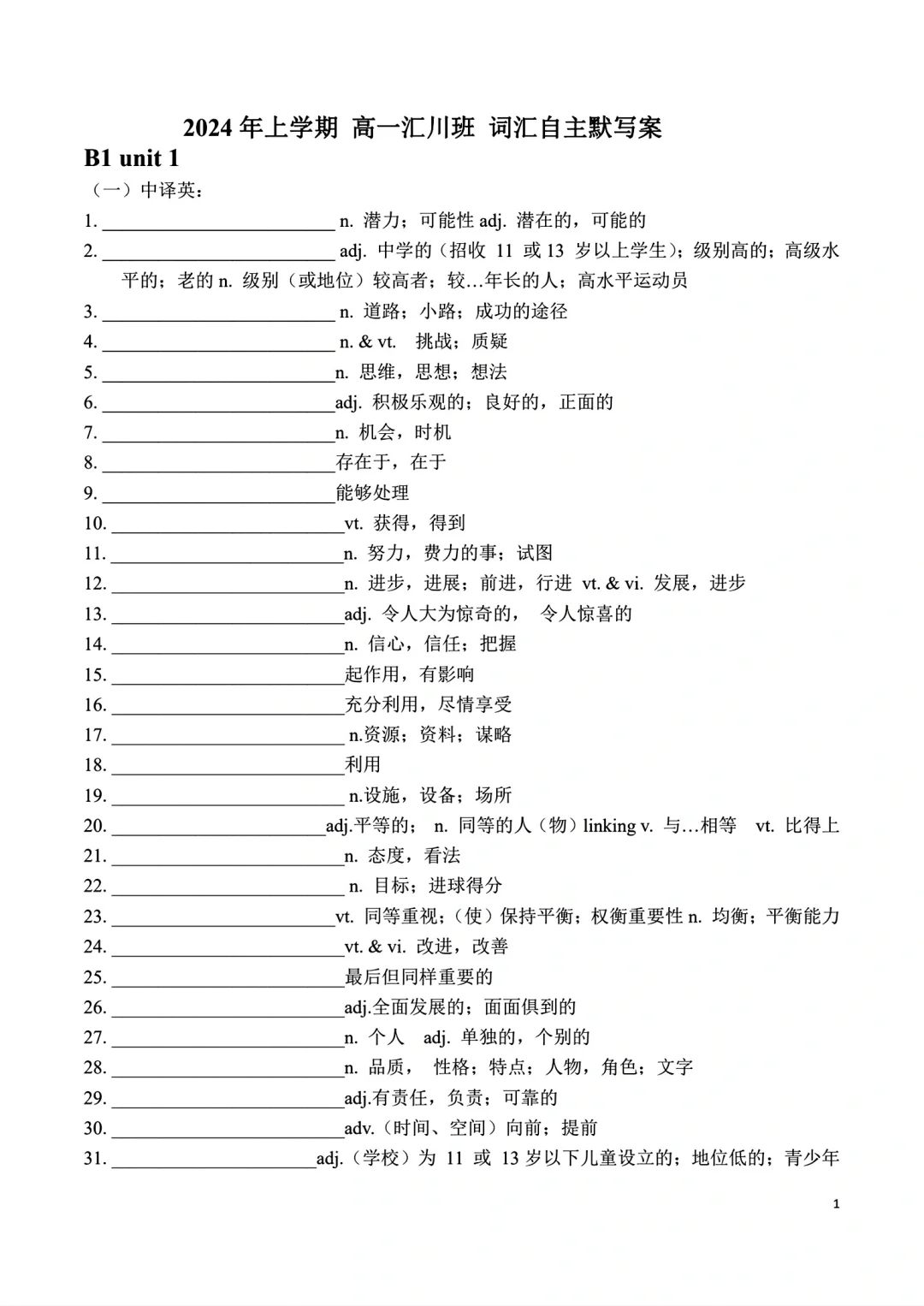 高一上册英语词汇自主默写表