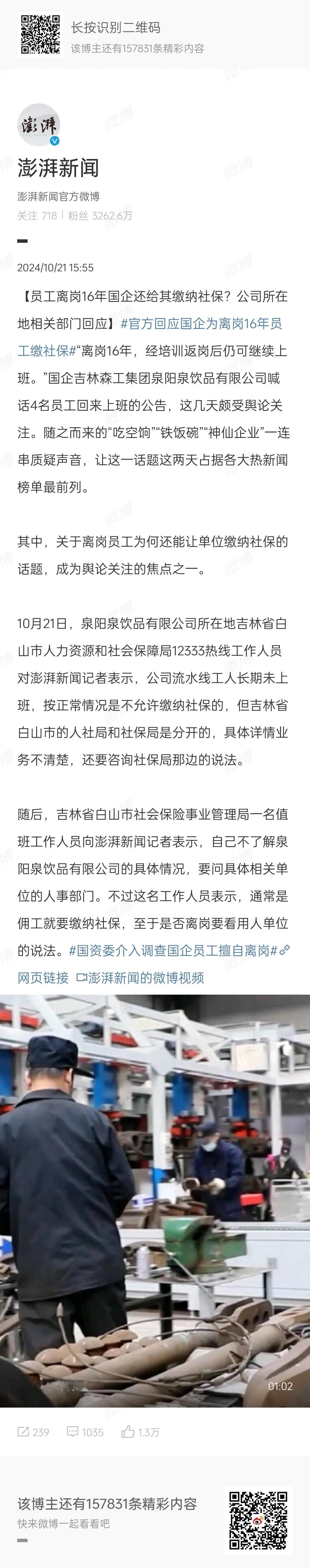 国企员工离岗16年，虽然停薪但仍然为其缴纳社保，且经过培训后还能继续上班。
这种