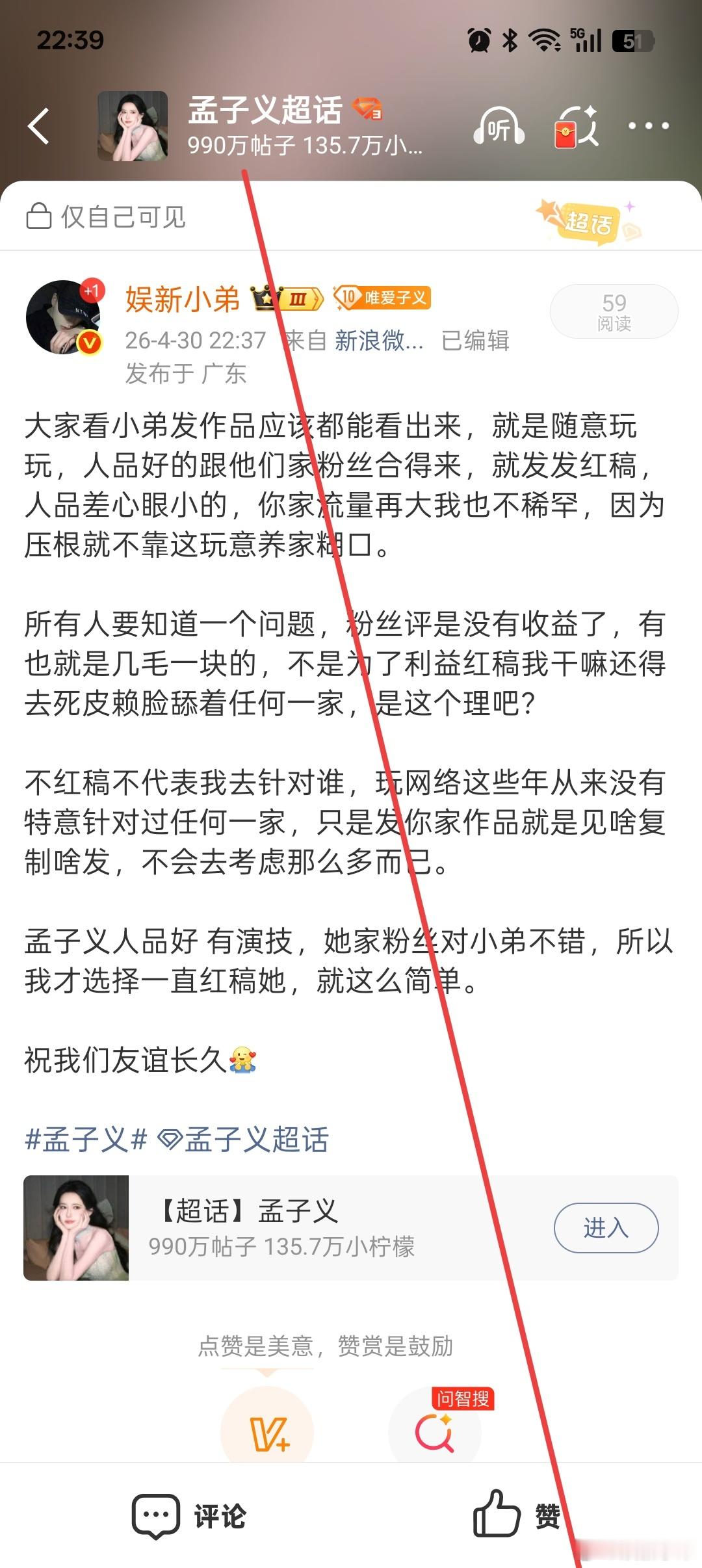 简简单单孟子义