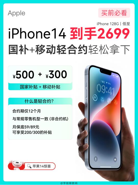 不等了！2699拿下全新iPhone 14