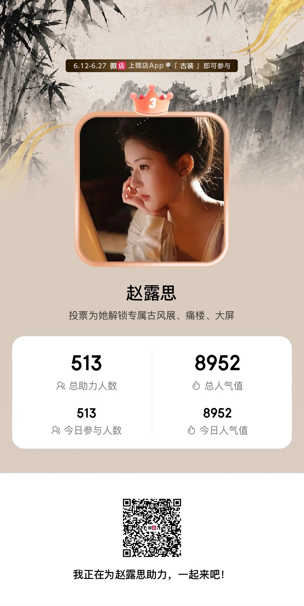 ⭕️目前排名第3，需要追分保存这张图，来微店app扫码，充电做任务（都扫码进，邀