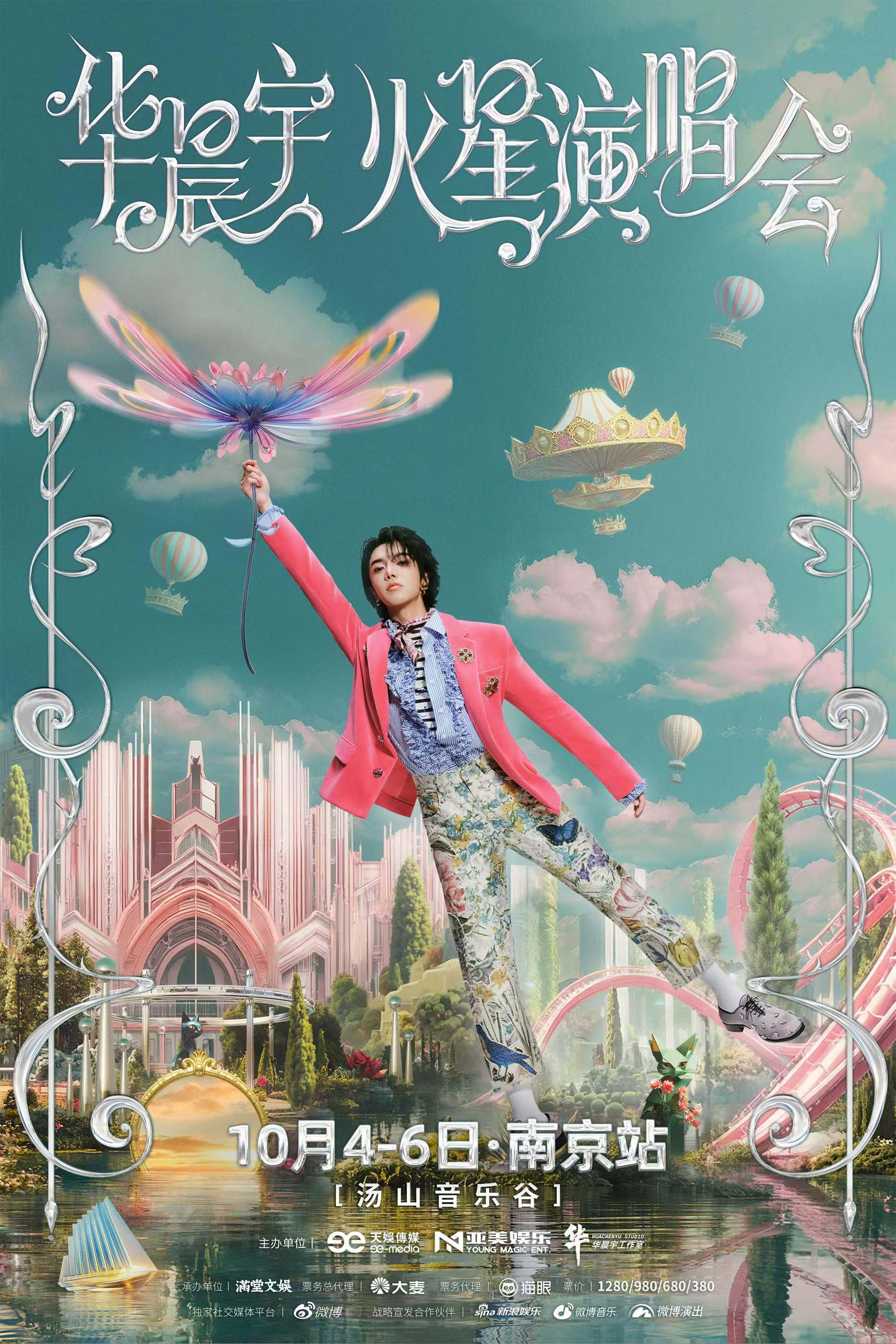 以音乐为媒，以公益为责🎤华晨宇演唱会十二年票价坚守初心，每张门票捐赠10元用歌