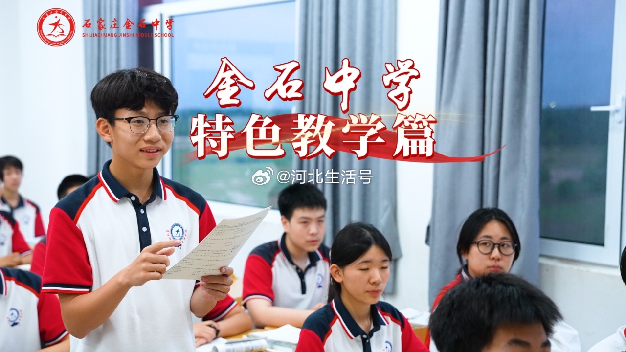 【金石中学·特色教学】分层施教·多元升学·让每个孩子被看见！独创"三步骤六环节"