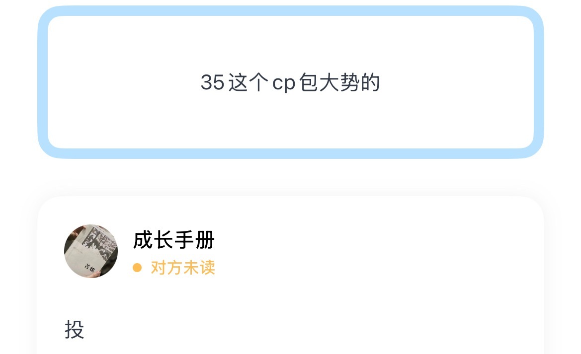 35这个cp包大势的 