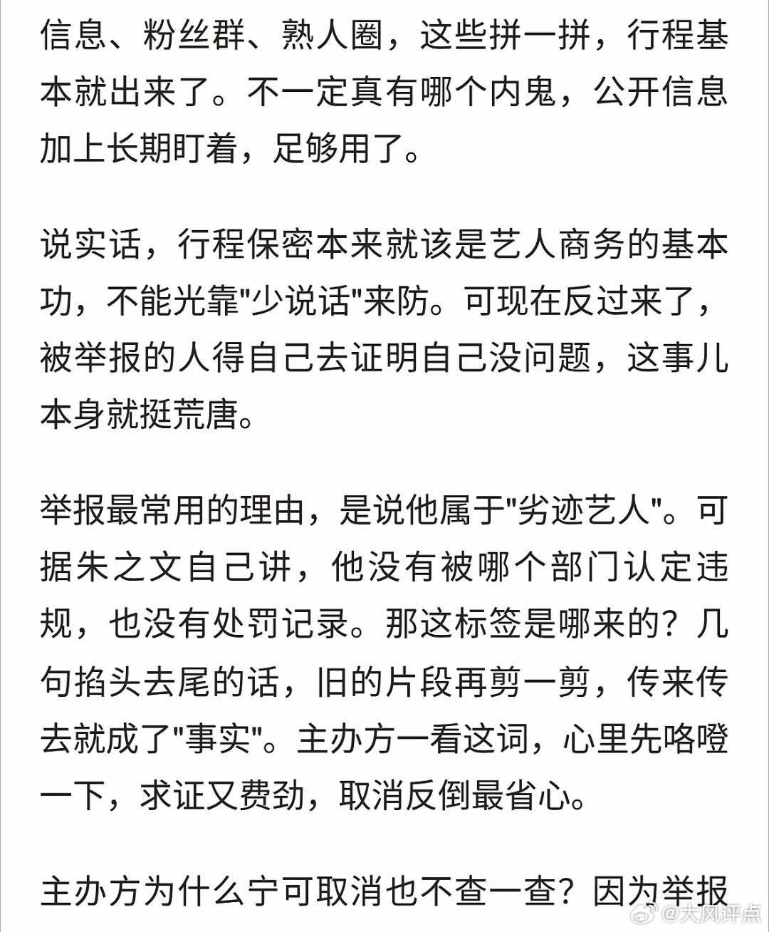 商演一场场取消，举报一响就黄，大衣哥到底挡了谁的路。 ​​​