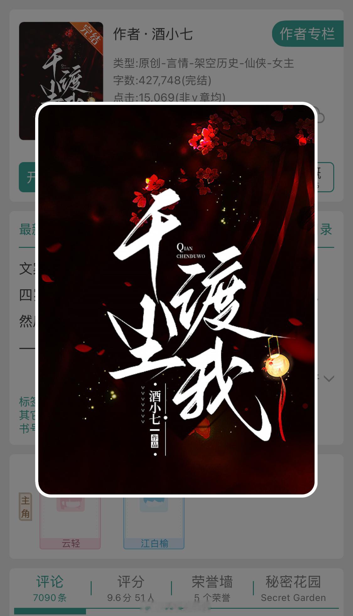 《千尘渡我》好看的少年裙像捉妖文！这是一本少年们意气风发，一起闯江、，捉妖、找师