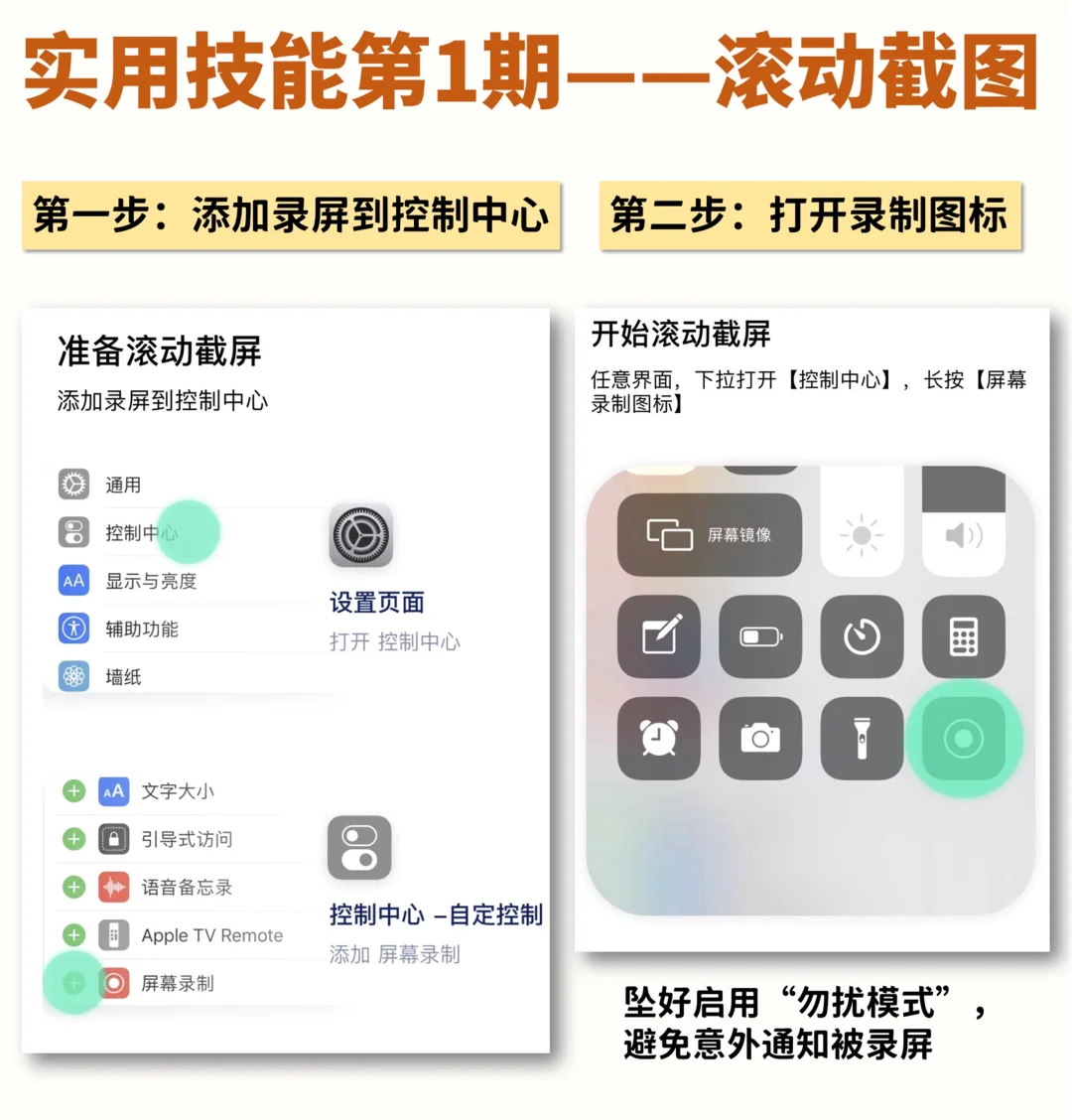 iPhone手机滚动截屏就这么简单呀👏