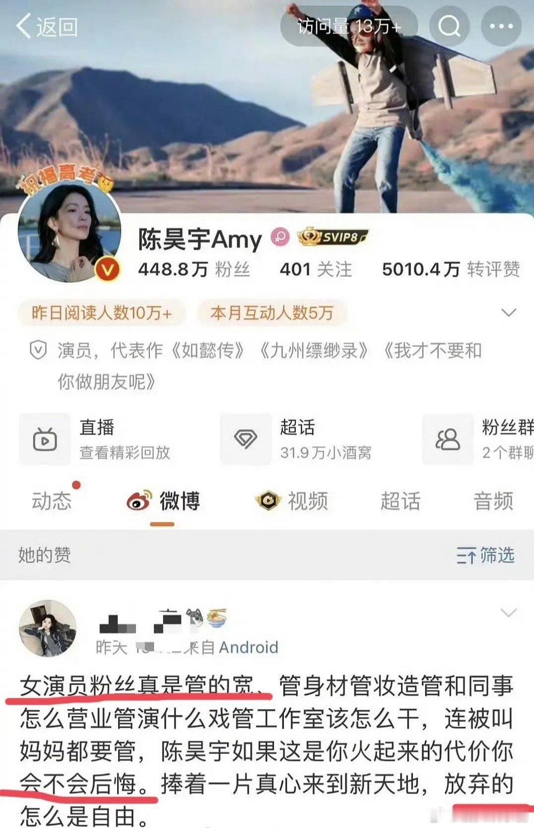 陈昊宇点赞了说粉丝管太多的wb，这合适吗 