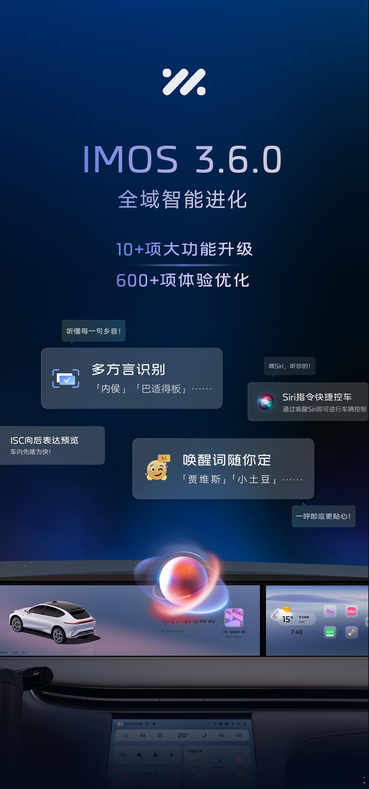 智己新系统IMOS3.6.0大部分车型已经通过OTA备案，开始陆续推送（除全新智