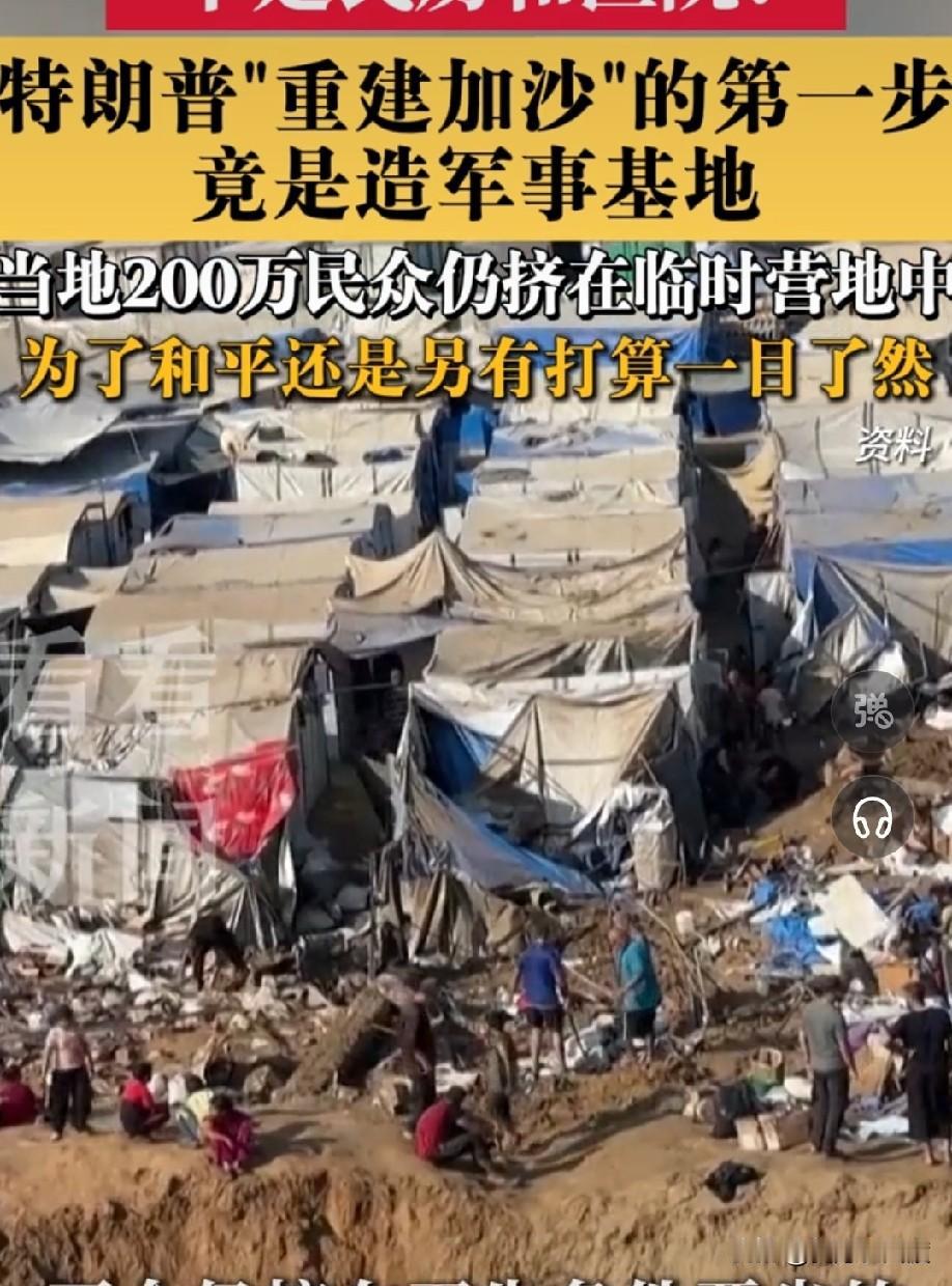 还记得美国搞的“加沙和平委员会”吗？


被人们遗忘的加沙。

特朗普的女婿库纳