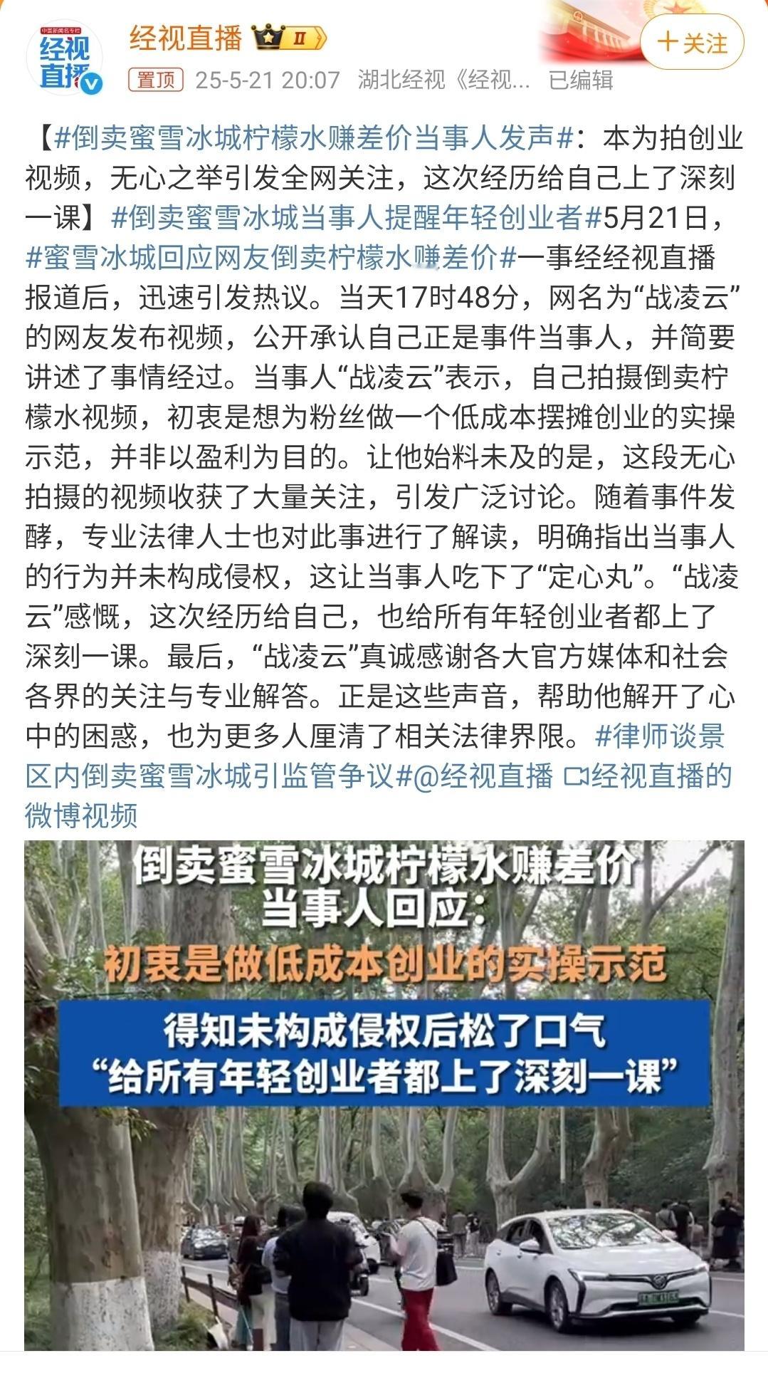 倒卖蜜雪冰城柠檬水赚差价当事人发声只要不违法，我觉得没啥问题，自己赚点零花钱，还