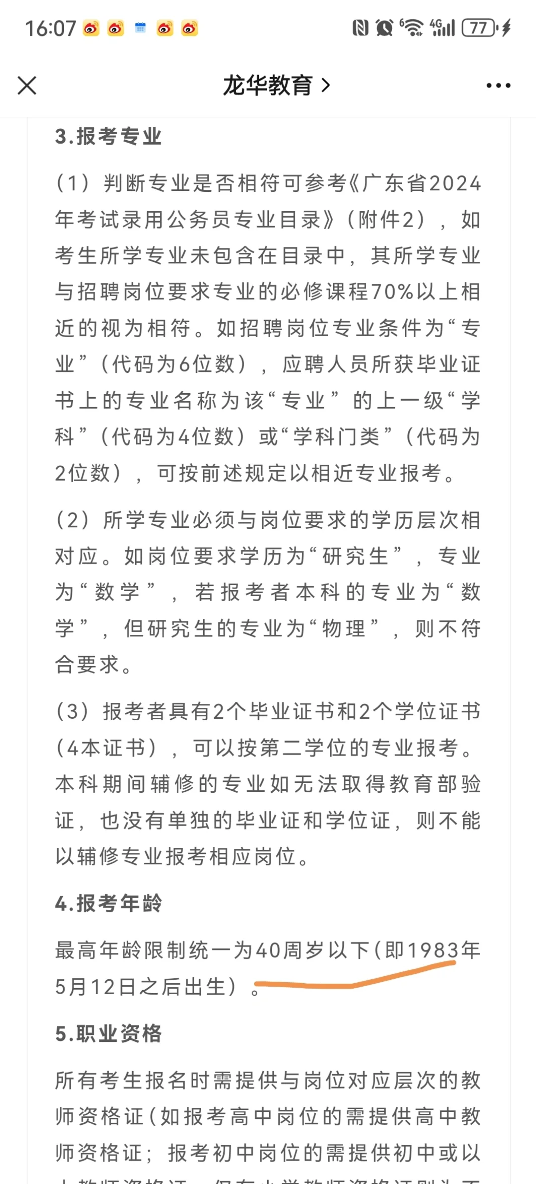 深圳招聘老师也有歧视？
深圳招聘老师，每个区的年龄限制基本都是在40岁以下，只有...