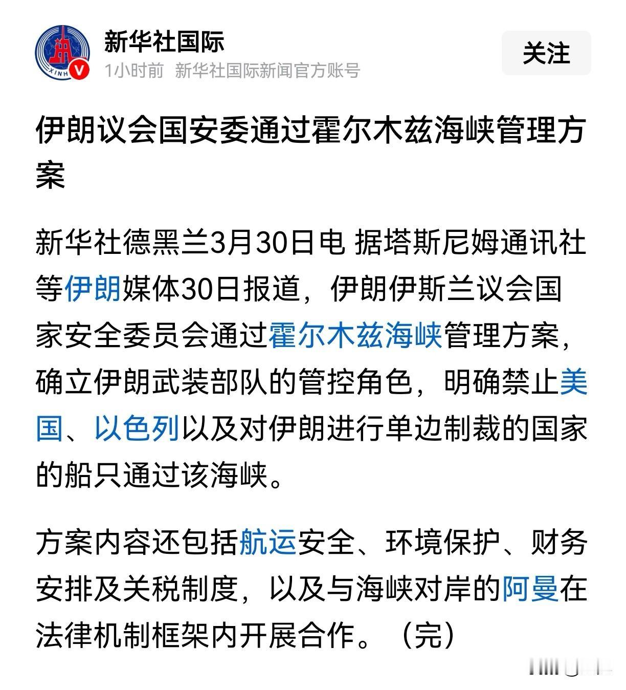 特朗普说什么已经没有用了，伊朗议会已通过霍尔木玆海峡管理方案，并明确禁止美国和以