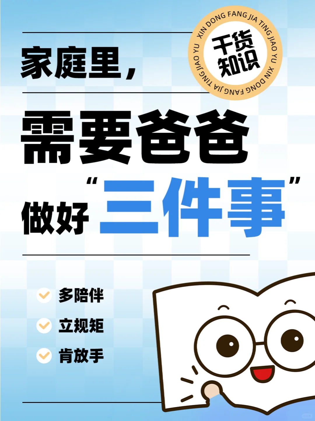 👔爸爸在家庭中的角色，这三件事不能忽视