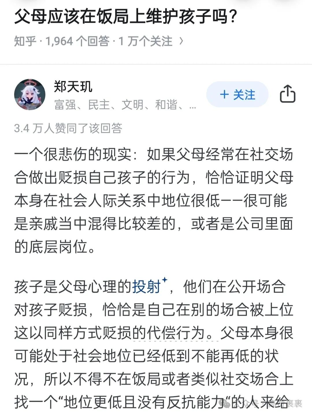 父母应该在饭局上维护孩子吗？