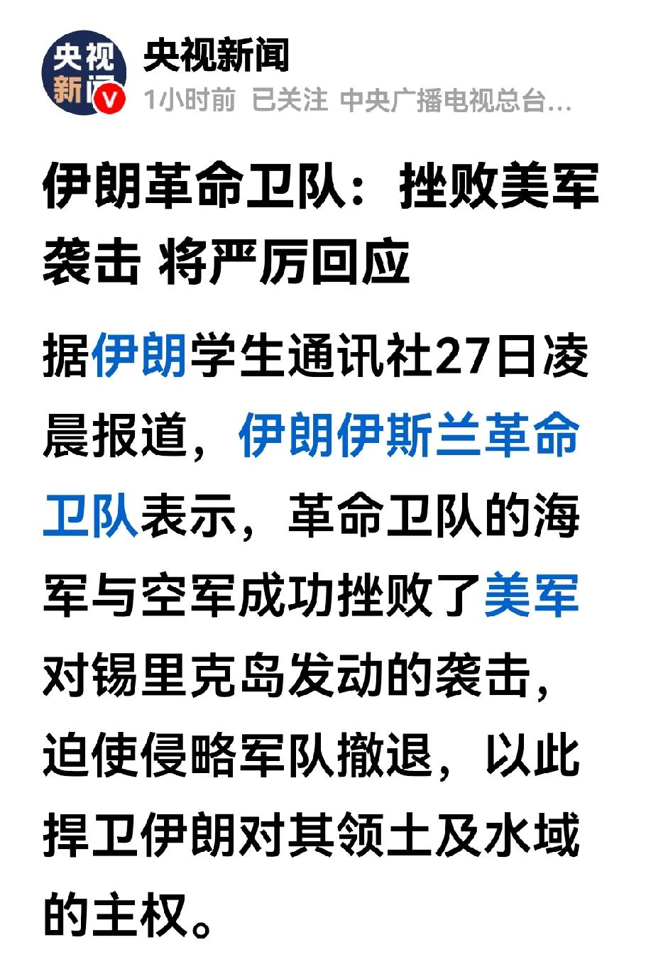 26号，伊朗的锡里克岛遭到攻击，美中央司令部表示，由于伊朗25号袭击了霍尔木兹海