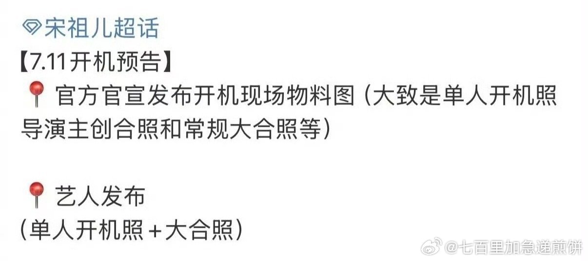 宋祖儿陈鑫海的《表妹万福》7.11开机 ​​​