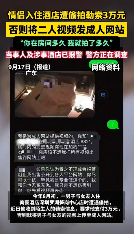 广东深圳，一对情侣入住了某酒店，情到深处时发生了关系。一个月后男子突然收到陌生信