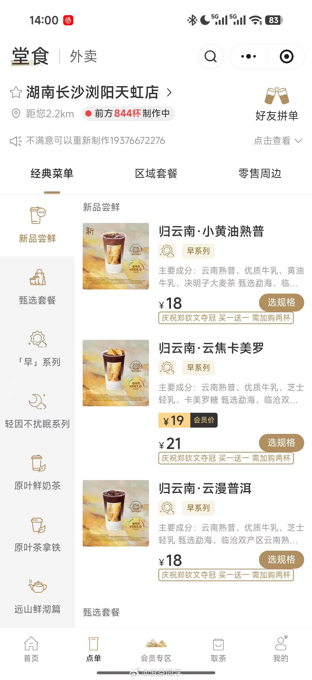 霸王茶姬这波赢麻了呀，店员今天要忙坏了。[允悲][允悲][允悲] ​​​