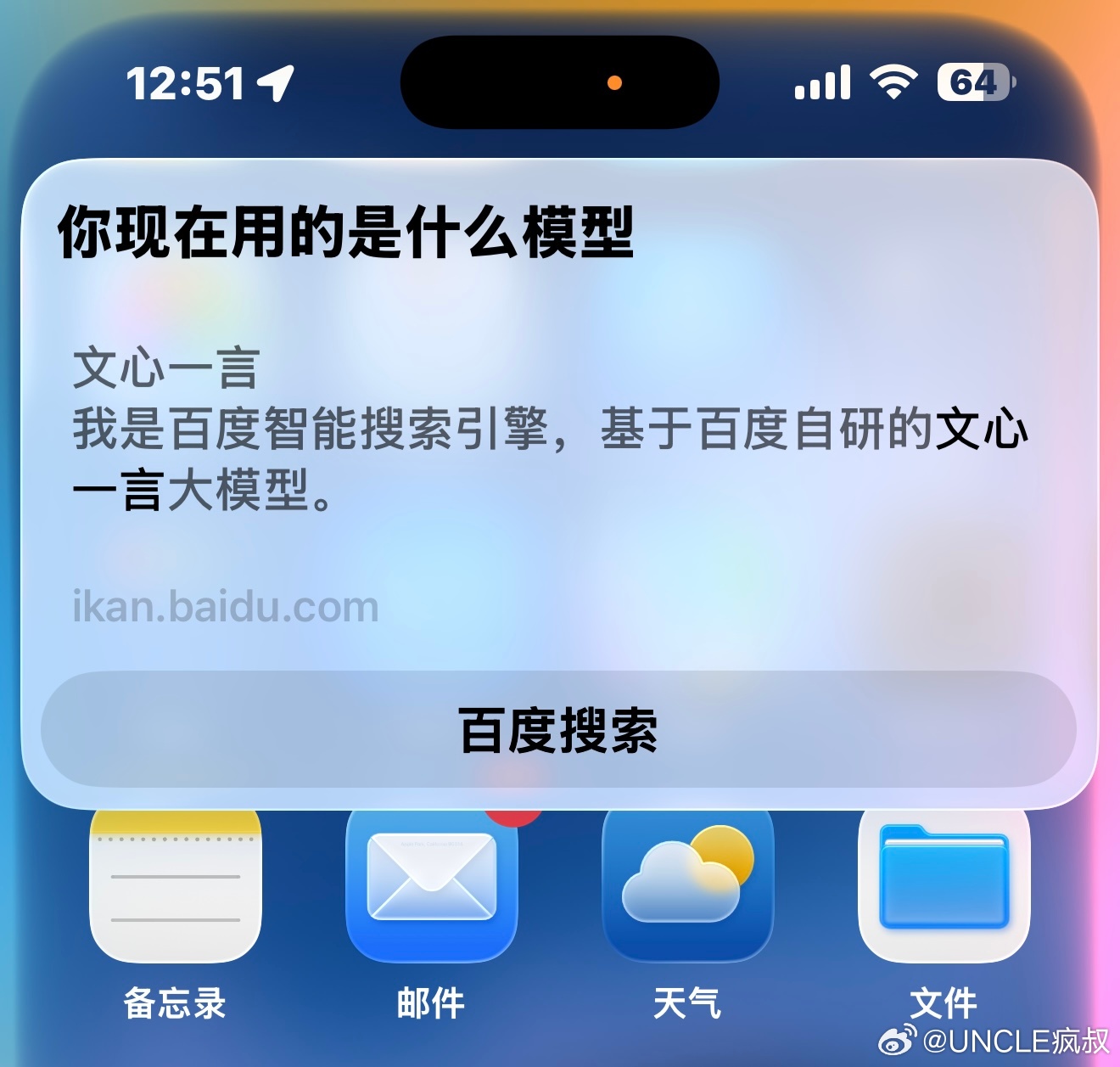 国行iPhone的Apple 智能使用的是百度文心一言大模型，等到之后正式上线短