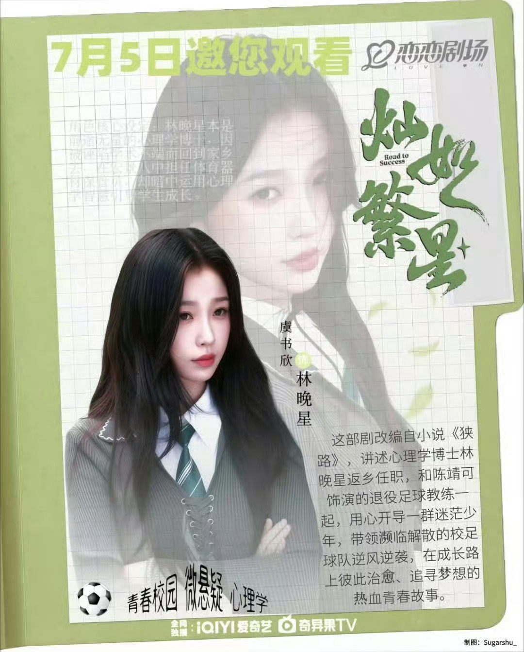 虞书欣灿如繁星已经开播，来看