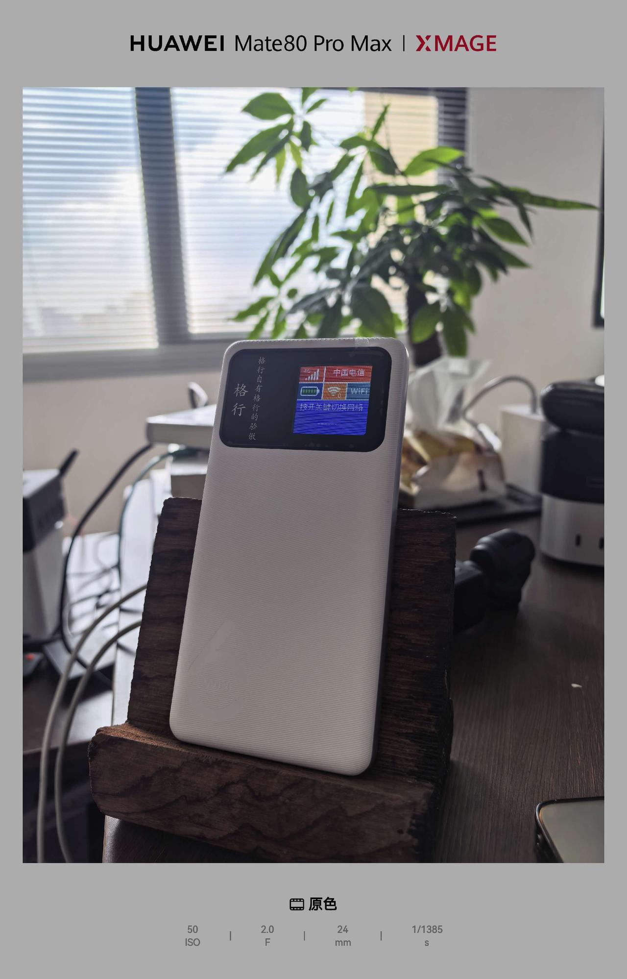 用过了手机做热点给笔记本提供联网之后，体验真的不好！一是手机电量称不了太久，二是