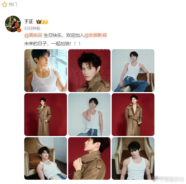 高铭辰加入欢娱影视于正官宣新签艺人高铭辰 宫里又进新人了！！！这次这个小哥帅的呀