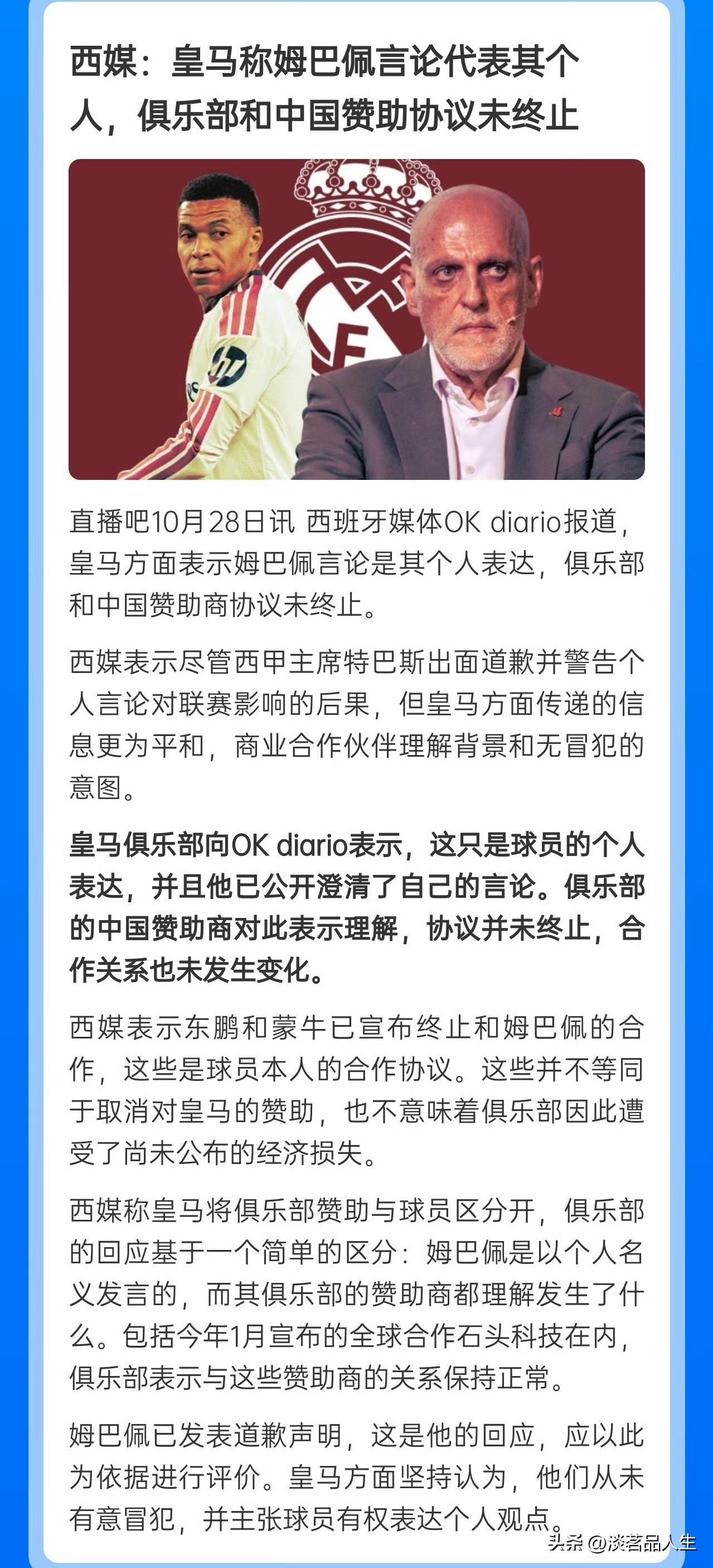 一家全球知名的俱乐部还不如一名球员的认知，你觉得奇怪吗？其实一点也不奇怪，从回应