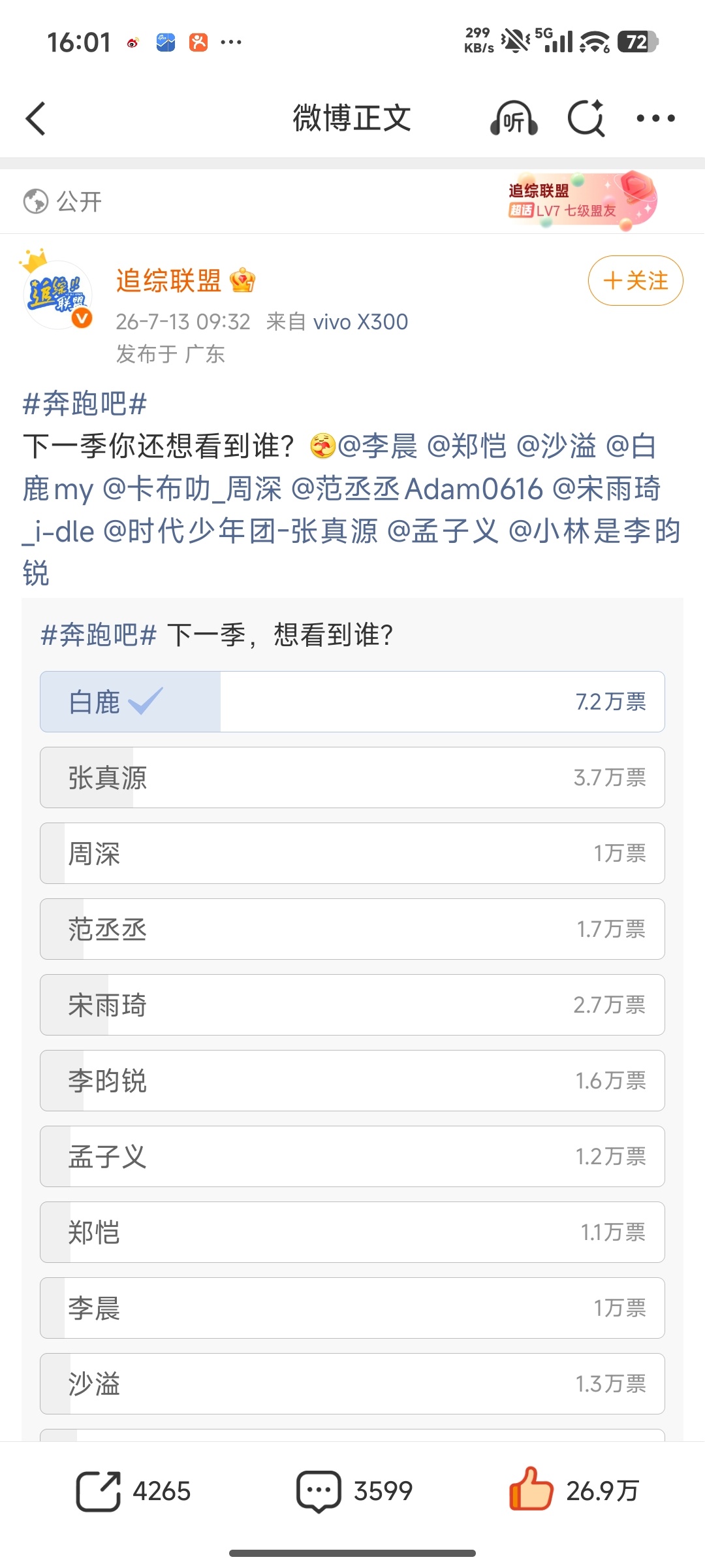 搞这一出，何苦呢？反正鹿在我们就在！奔跑吧投票