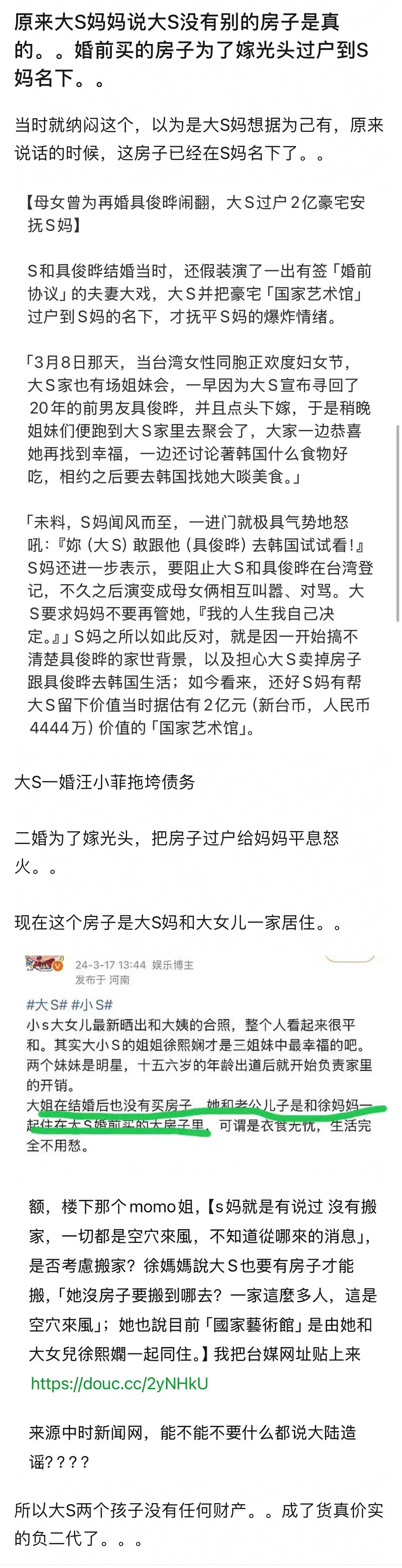 原来大S妈妈说大S没有别的房子是真的，大S婚前买的房子为了嫁光头过户到S妈名下…