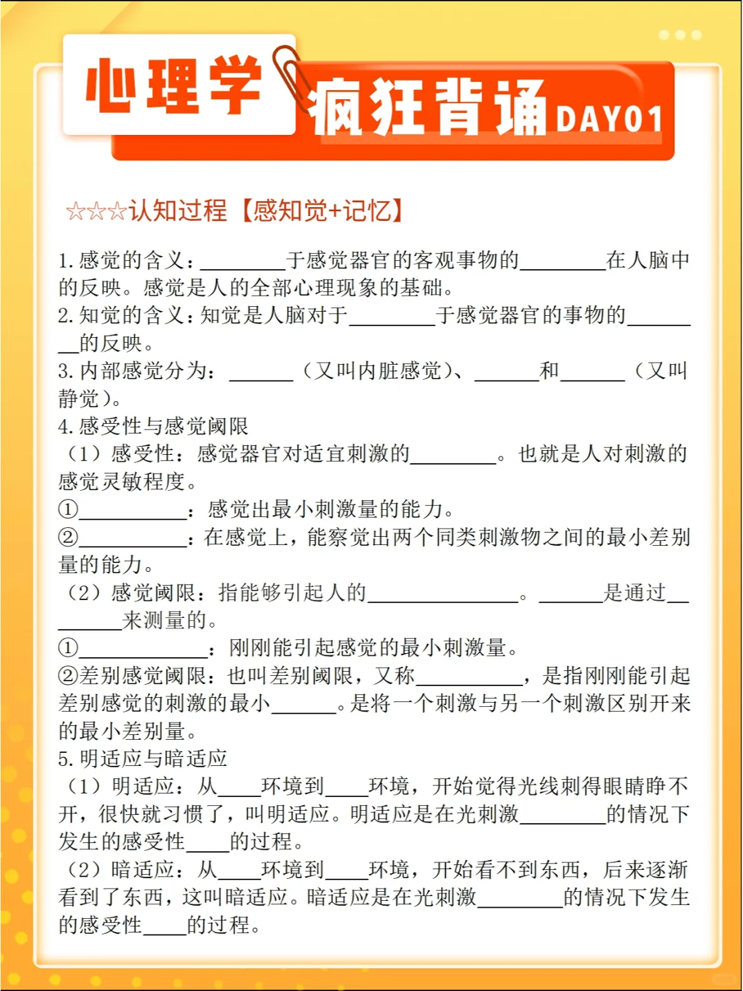 💡考编人不要无视！心理学-疯狂背诵Day01