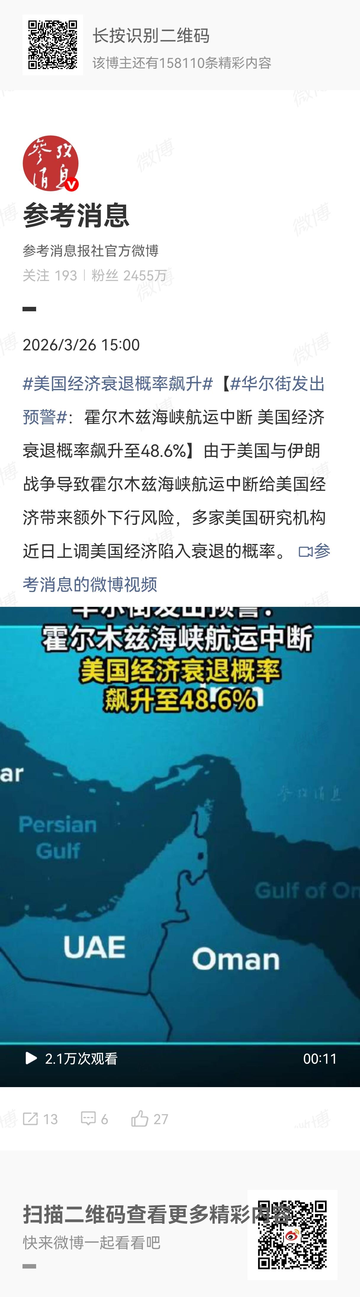 由于美国与伊朗战争导致霍尔木兹海峡航运中断给美国经济带来额外下行风险，多家美国研