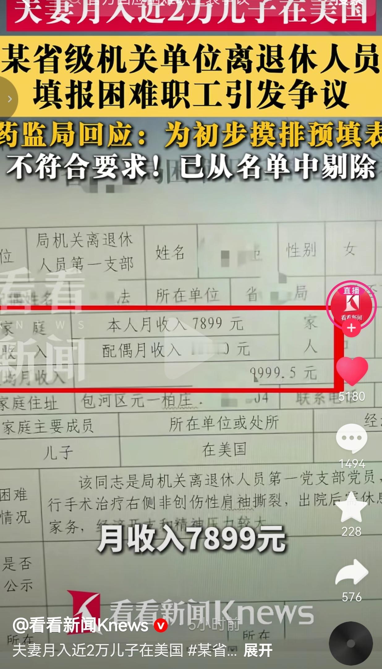 安徽省药监局，一张内部《困难职工情况登记表》被曝光到网上，瞬间引爆全网争议。
