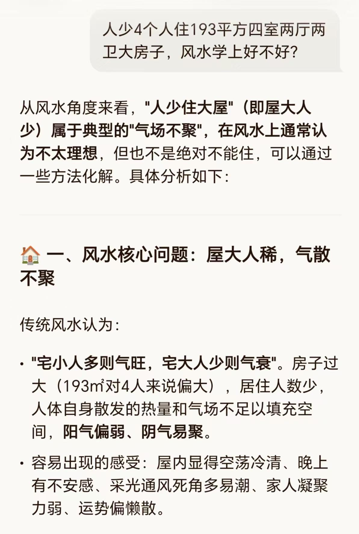以前呢也向往住大房子，直到前不久准备买二手房看了两套大房子（单位的二手房），一套